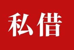 深圳23空放私借民间借贷-深圳23短借私人-深圳23线下贷款