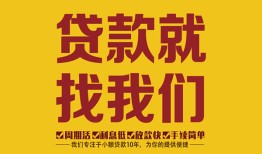 深圳23无抵押私借空放-深圳23私借空放当场拿钱-深圳23无抵押私人贷款