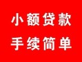 深圳23贷款当天放款-深圳23私人空放二次私借-深圳23身份证线下贷款