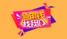 深圳23空借空放-深圳23身份证借私借-深圳23身份证应急贷款