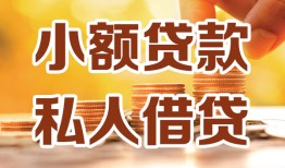深圳23短借空放-深圳23借钱借款-深圳23民间贷款