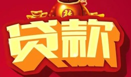 深圳23小额空放-深圳23空借放款-深圳23私人装修贷款