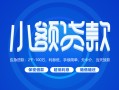 深圳23贷款公司电话号码-深圳23个人贷款小额贷款-深圳23身份证小额贷款