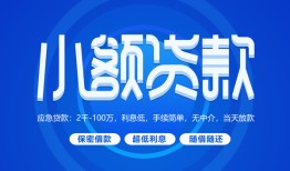 深圳23贷款公司电话号码-深圳23个人贷款小额贷款-深圳23身份证小额贷款