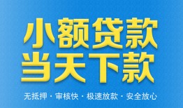 深圳23私人借钱当天拿钱-深圳23急用钱找我-深圳23信用贷款办理