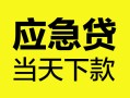 深圳23民间短借-深圳23身份证抵押贷款-深圳23无抵押身份证贷款