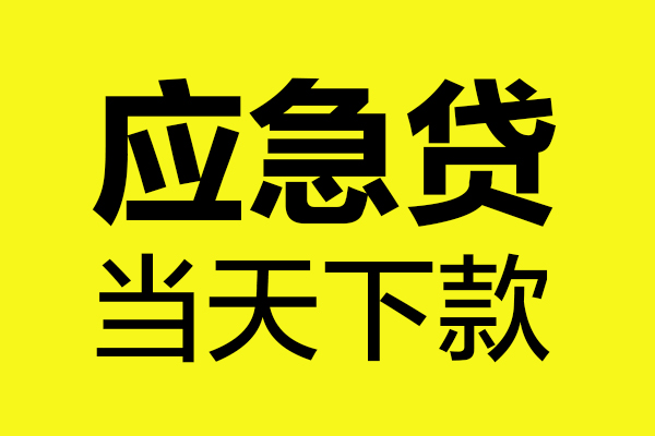 深圳23民间短借