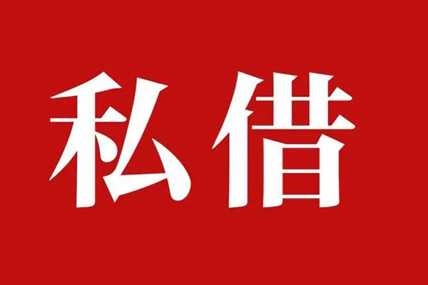 深圳23空放私借民间借贷
