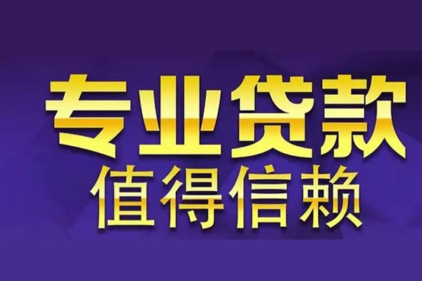 深圳23短期空放小额贷款