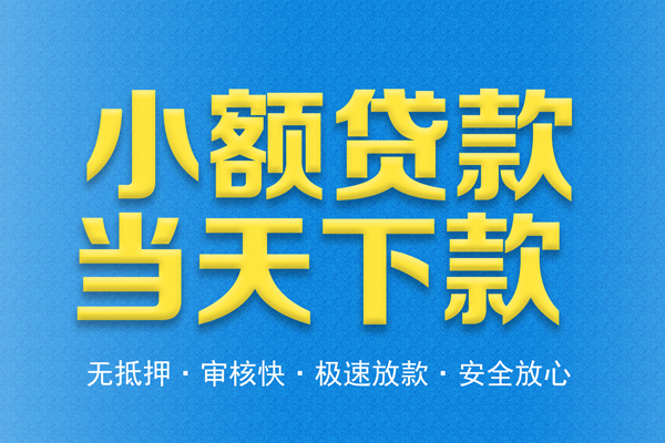 深圳23私人借钱当天拿钱