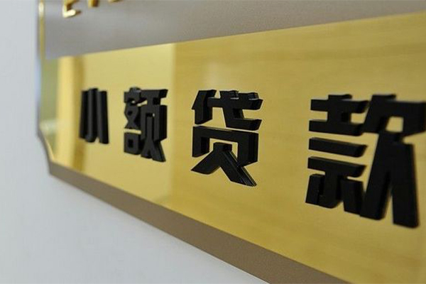 深圳23快速小额贷款