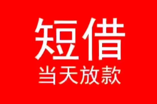 深圳23私人正规借贷